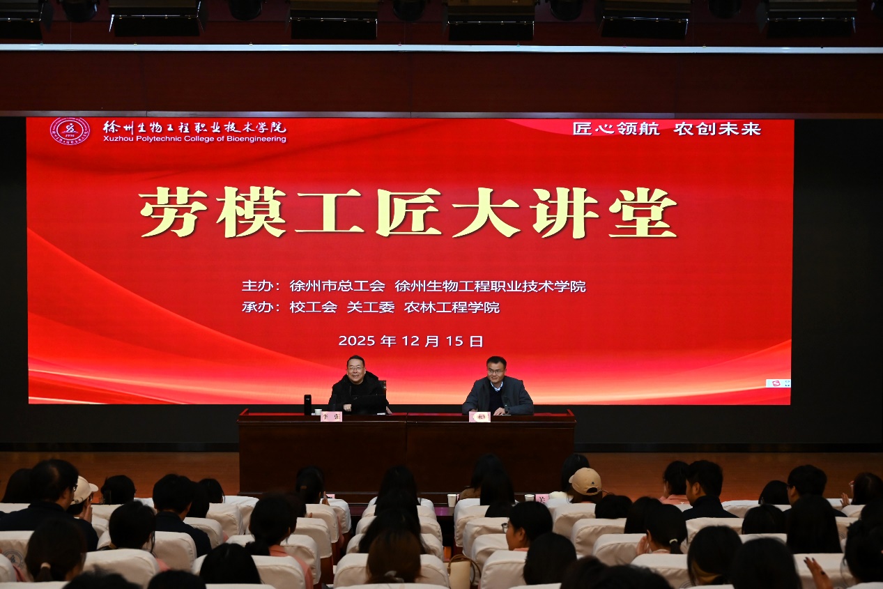 甘薯专家话产业 劳模精神润校园 ——我校成功举办“劳模工匠大讲堂”